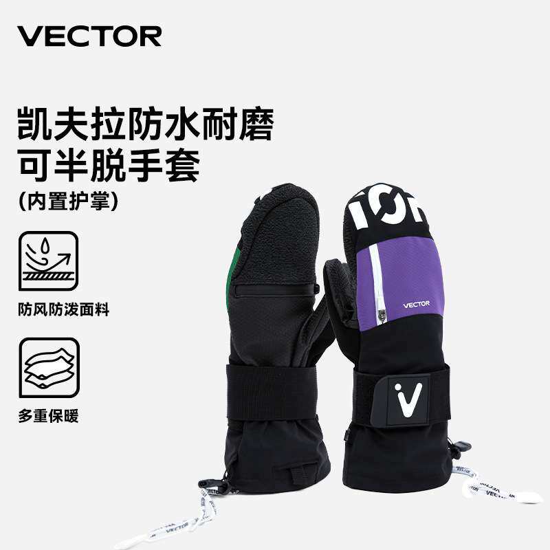 VECTOR成人滑雪手套男女新款保暖防水防滑耐磨可半脱滑雪装备