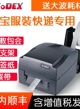 GODEX科诚G500U G530不干胶打印机珠宝标签服装吊牌铜板纸打印机