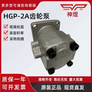 SHENYU齿轮泵 HGP-2A-F4R HGP-1AF2R  HGP-1A-F8R 液压油泵