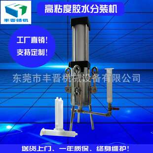 直销FJ-01L高粘度胶水手动灌装机单组份胶水分装机