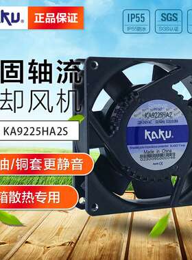 卡固 KA9225HA2 ST AC220V 0.10A/0.09A 含油轴承 散热风扇
