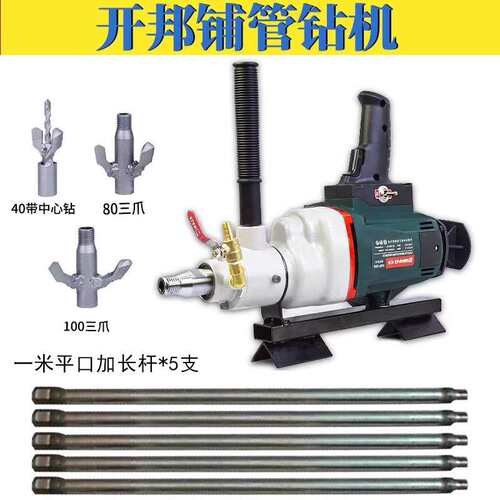 开邦KBA麦德堡手持式铺管钻机有无水封调速带正反2300w水钻