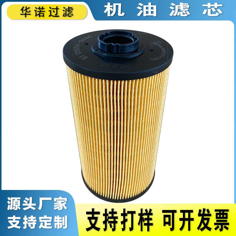工程机械配件汽车发动机机油滤芯滤清器过滤器08V05504-00