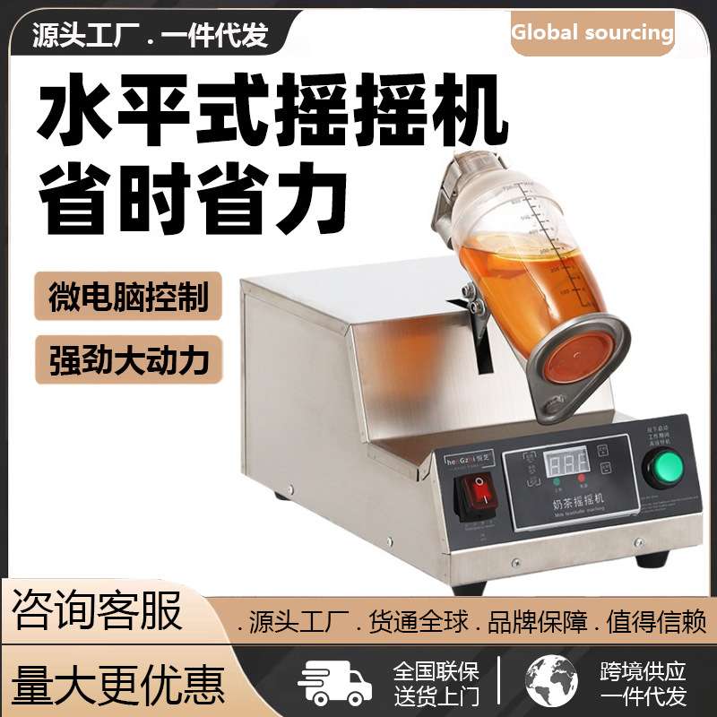 摇摇机商用全自动奶茶设备摇匀机单头智能触屏摇匀机雪克杯机
