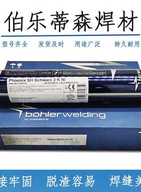 BOHLER FOX EAS 4 M-VD E316L-17 不锈钢焊条25mm32mm40mm50mm