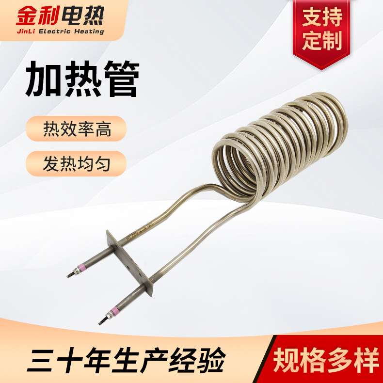弹簧螺旋式发热管蒸馏水器电热管螺旋型异形加热管金利即热式速热