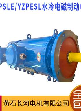 三相水冷电机  专业耐高温  型号：YZPSLE160M-4/11kw