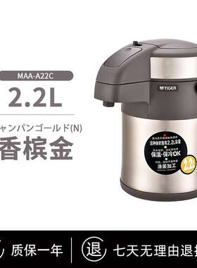 TIGER/虎牌保温壶MAA-A22C双层304不锈钢家用办公热水瓶2200ml
