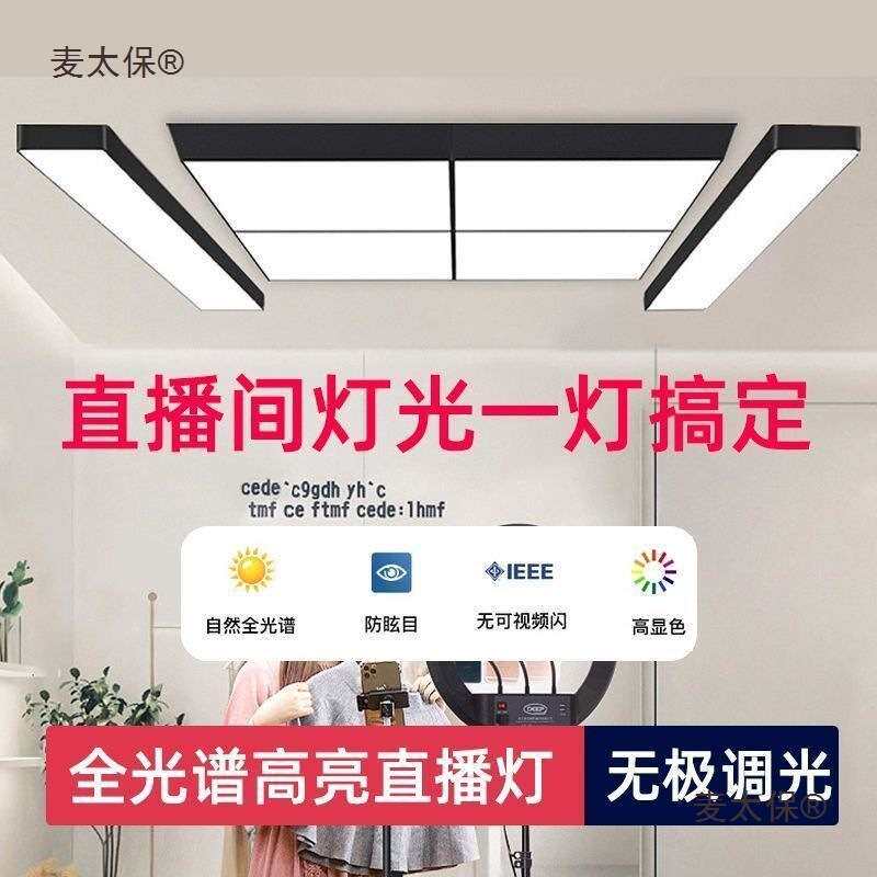 专业主播直播间无影灯超亮LED吸顶吊灯理发店美颜补光拍照麦太保