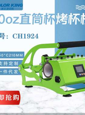 20/30oz热转印烤杯机直身杯印制工业设备多功能机器