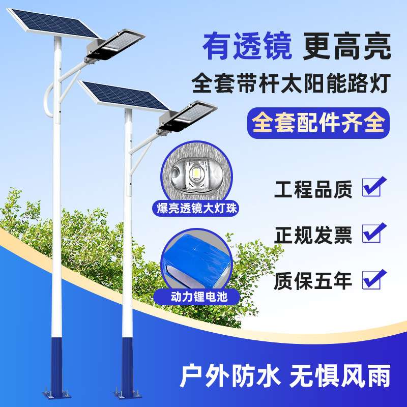 太阳能路灯新农村6米led户外道路照明广场高杆灯感应光伏路灯