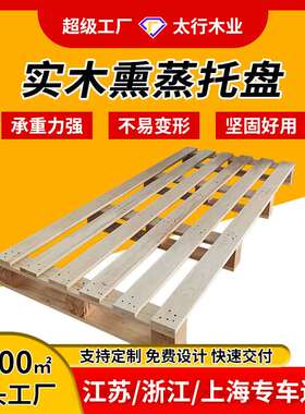 实木熏蒸木托 IPPC 仓库防潮防霉熏蒸栈板物流运输热处理托盘无锡