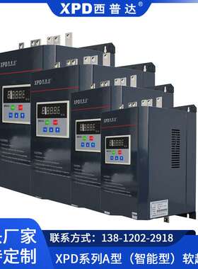 XPD045A-3壁挂式（智能型）软起动器电气电机软起动器厂家供应