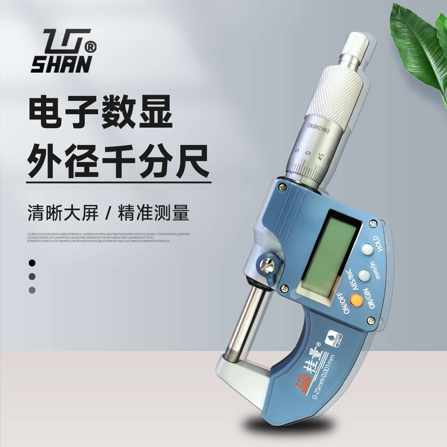 桂林桂量IP54防水数显外径千分尺0-25mm螺旋测微仪分厘卡尺0.001图片