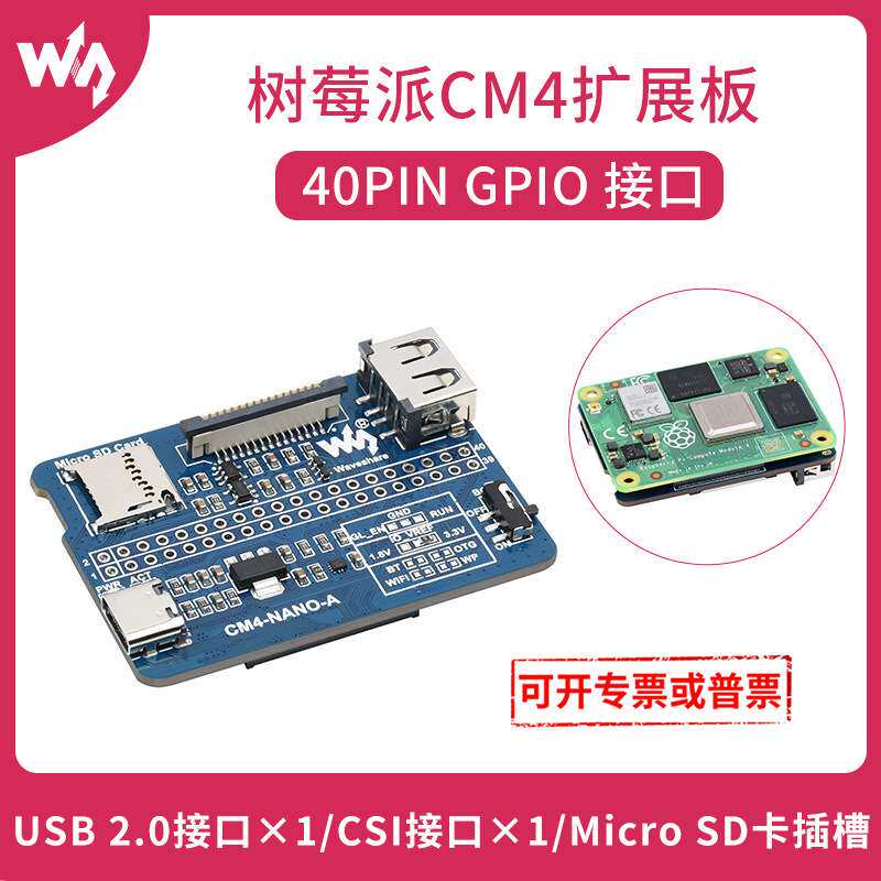 微雪 Compute Module 4 底板 树莓派CM4超迷你扩展板A型 CM4大小