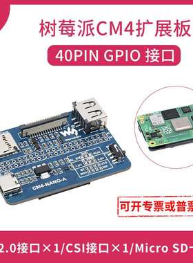 微雪 Compute Module 4 底板 树莓派CM4超迷你扩展板A型 CM4大小