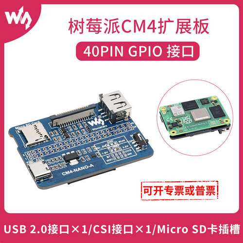 微雪 Compute Module 4 底板 树莓派CM4超迷你扩展板A型 CM4大小