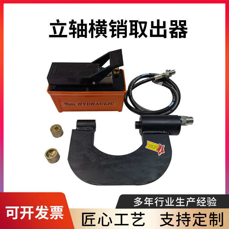 立轴销横销取出器 气动液压立轴销拆卸 货车刹车蹄横销拆卸工具