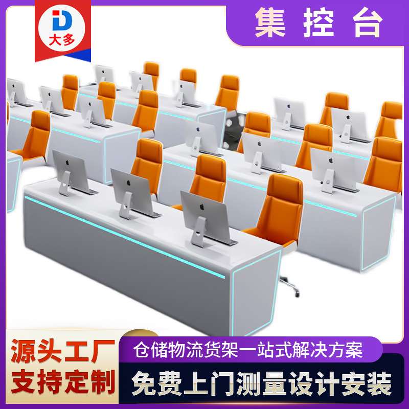 厂家直销监控操作台多联控制台机房电脑主机柜指挥调度工作台