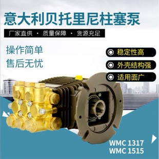 WMC1317 1515意大利博托里尼贝托里尼BERTOLINI高压柱塞水泵