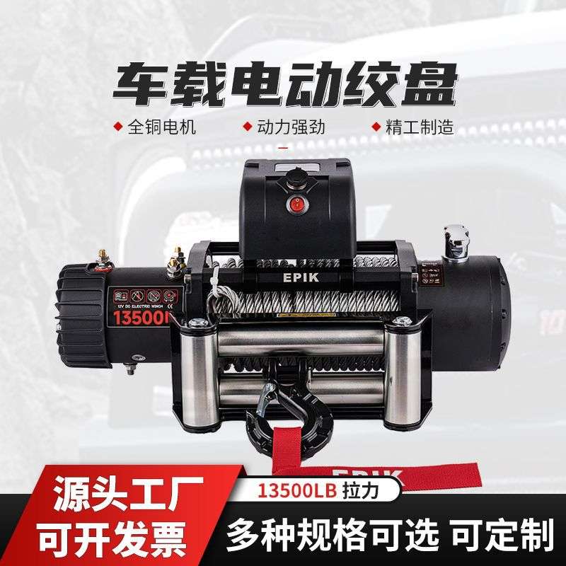 12V13500磅汽车自救电动绞盘改装提升卷扬机车载小吊机拖车电葫芦