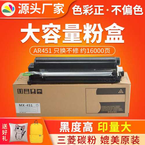 适用夏普MX-451粉盒 AR-451ST墨粉盒 AR M351U 351N复印机墨盒