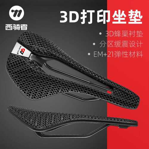 西骑者自行车3D打印坐垫公路车鞍座山地车软舒适蜂窝车座骑行装备