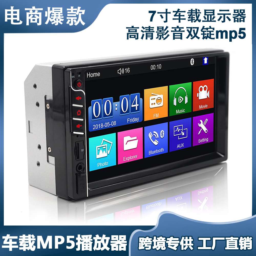 跨境电商款7寸车载显示器高清影音双锭mp5中控播放器倒车优先