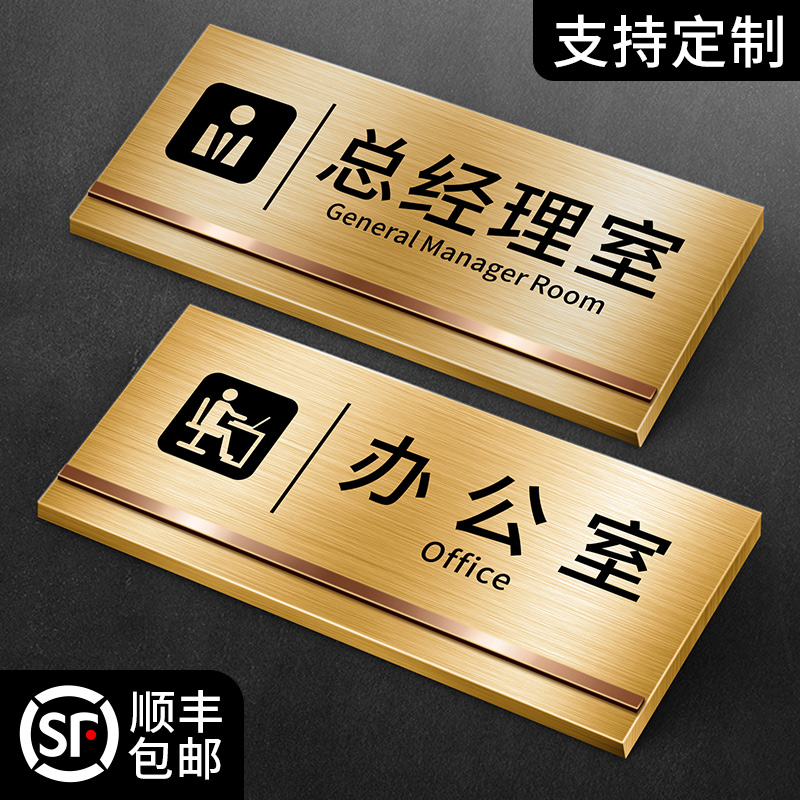 不锈钢总a经理室门牌定制办公室标识牌高档公司部门科室贴挂牌会