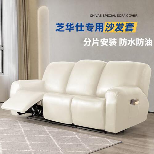 芝华仕沙发套头等舱电动沙发保护罩全包万能防水防油芝华士沙发垫