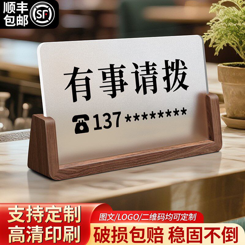 有事请拨电话提示立牌桌牌定制前台商家店铺外出送货附近随叫随到