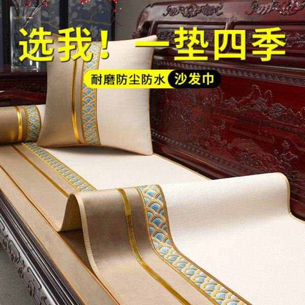 红木沙发垫盖巾轻奢高级感新中式沙发巾实木家具坐垫套罩盖布通用