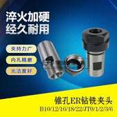 B10B1E6B18 ER锥孔钻夹头主轴铣夹头转换柄JT3 ER11