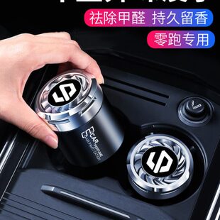 适用于零跑T03 C11汽车香膏车载香水座车内香薰除异味内饰品 S01