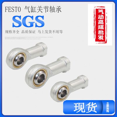 FESTO气缸鱼眼接头轴承SGS-M8 M10 M12x1.25 M16 M20x1.5 M27*2