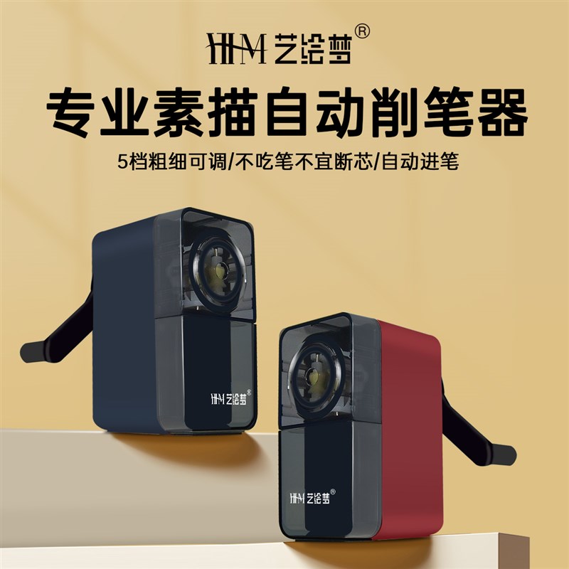 艺绘梦素描专用卷笔刀削笔器v美术生手摇转笔刀削笔刀炭笔自动式