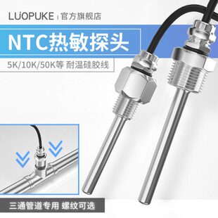 防水温度探头 NTC温度传感器5K10K20K50K100K热敏电阻养殖场螺纹式