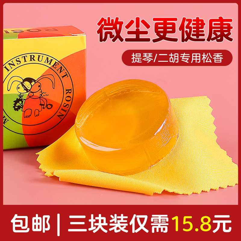 小提琴松香专业二胡大中提琴通用松香块高纯度卡R通松香微尘三块
