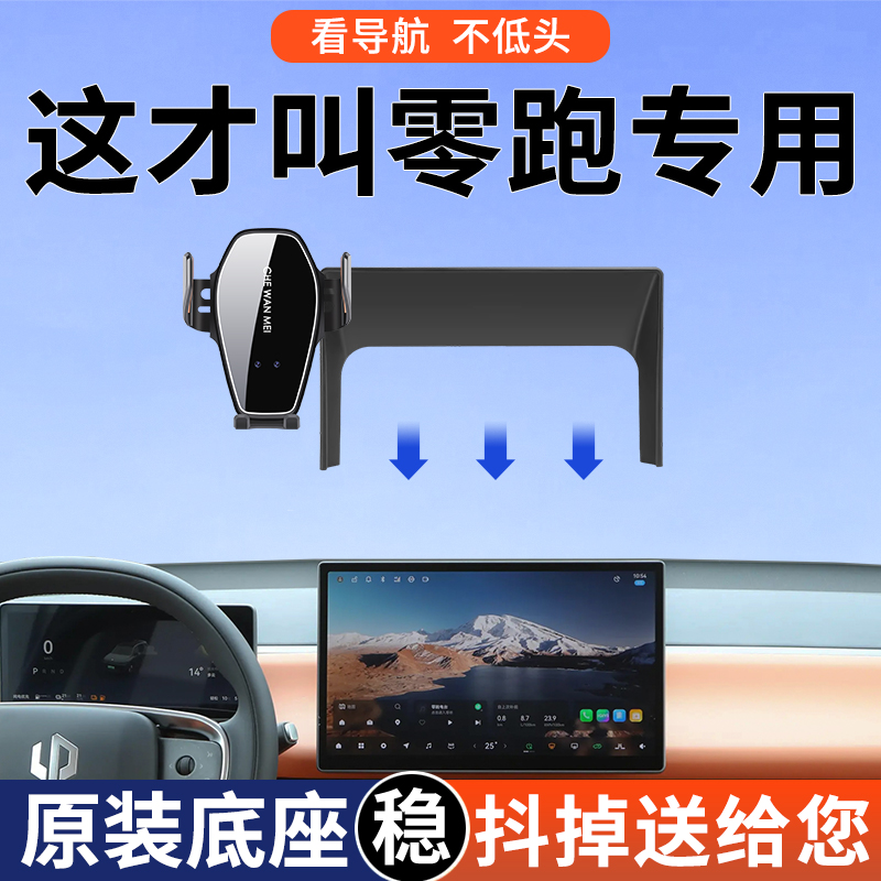 专用于零跑C11/C10手机车载支架C01/HC16导航支架舒适版智享版用