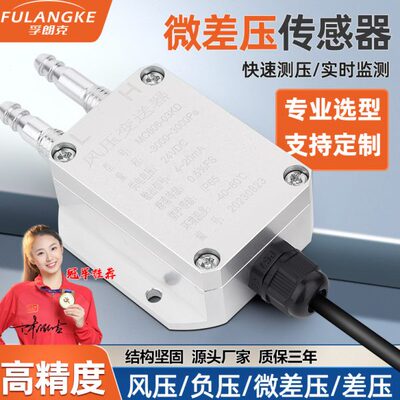 孚朗克风压变送器风机压力风管压差炉膛负压v微差压传感器4-20mA