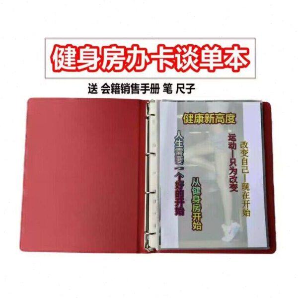健身房办卡谈单本健身谈单本会籍顾问谈单本开单本办卡销售谈单本