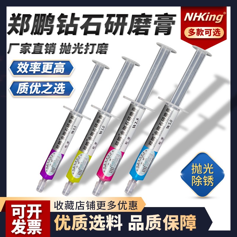 郑鹏钻石研磨膏模具金属饰品表带手机擦K亮抛光划痕修复油性打磨