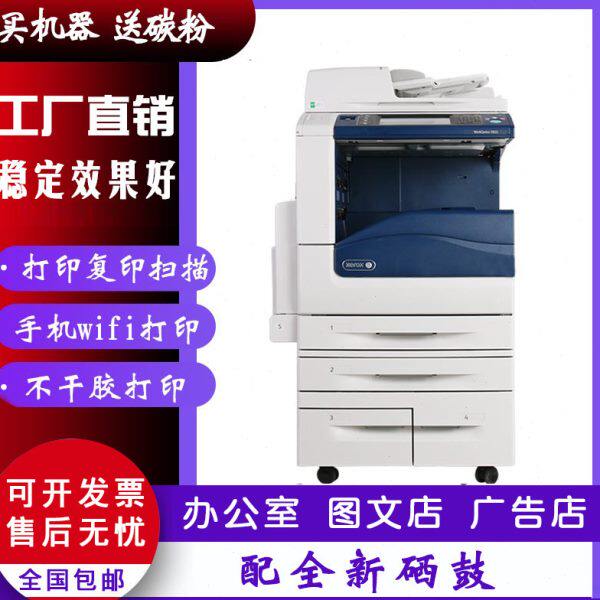 施乐彩色复印机a3办公商务用大型激光黑白双面扫描复合打印一体机