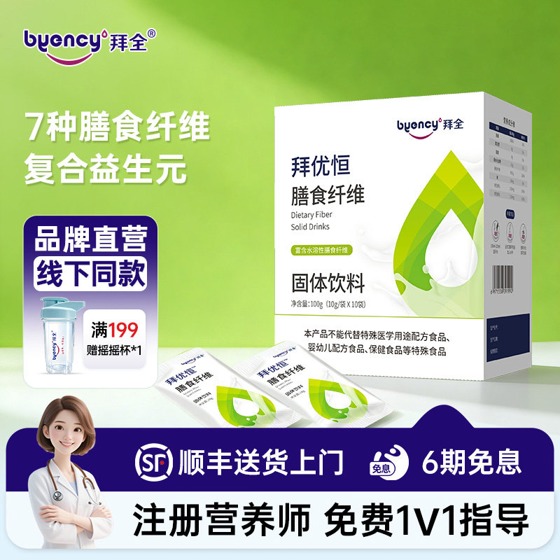 拜全拜优恒水溶性膳食纤维