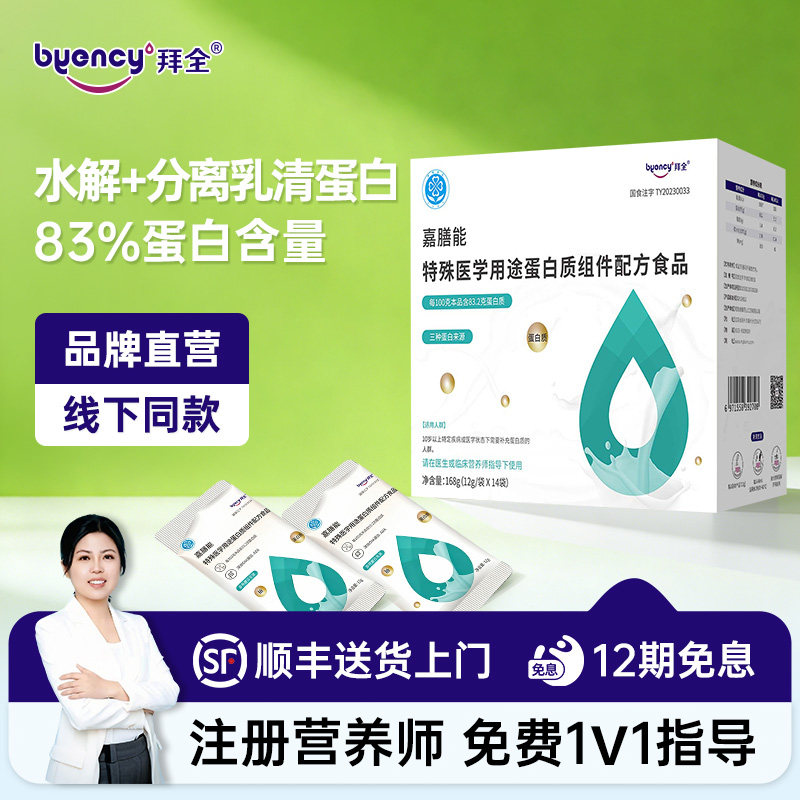 鲲鱼拜全嘉膳能特医水解乳清蛋白粉高蛋白短肽术后恢复放化疗升白
