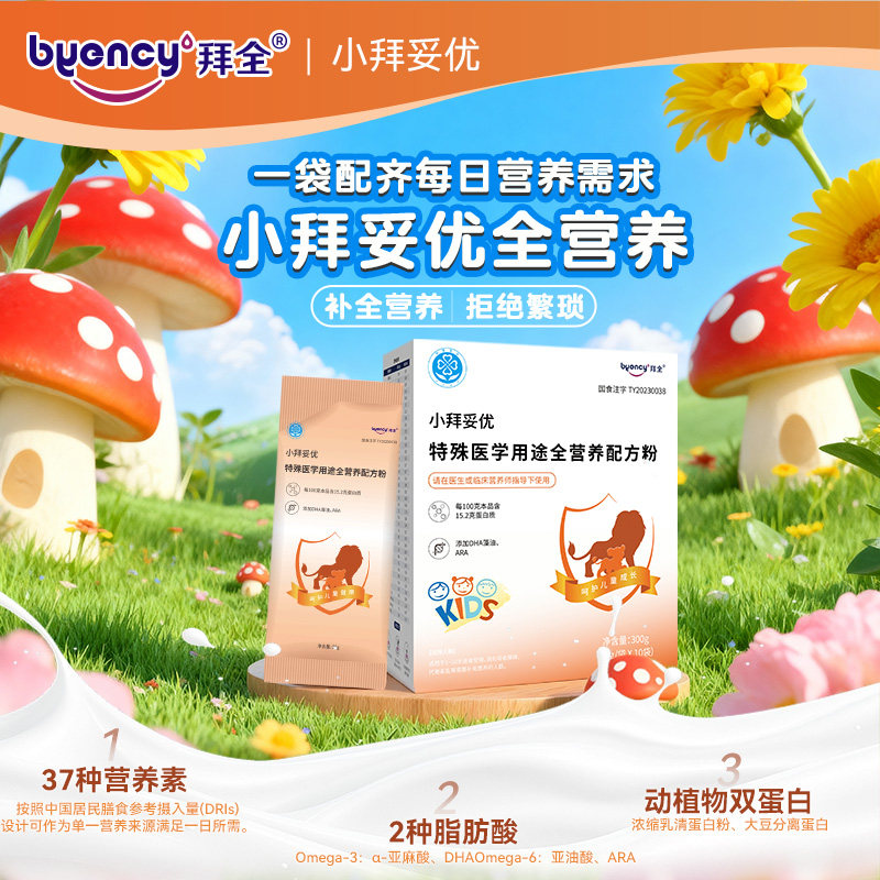 鲲鱼健康拜全小拜妥优儿童低乳糖乳清蛋白特殊医学用途全营养配方,保健食品/膳食营养补充食品,特殊医学用途食品,淘宝优惠券,粉丝福利购,淘宝优惠卷