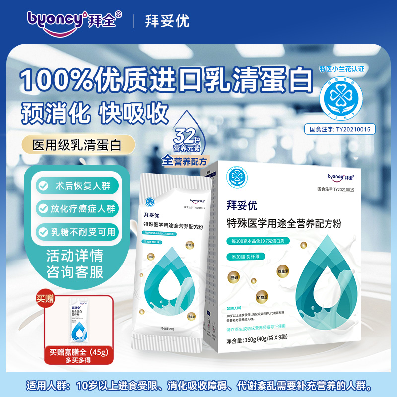 特医全营养医用水解乳清蛋白