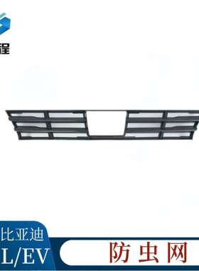 适用25款比亚迪汉L/EV防虫网防蚊虫水箱防护网挡柳絮免拆中网改装