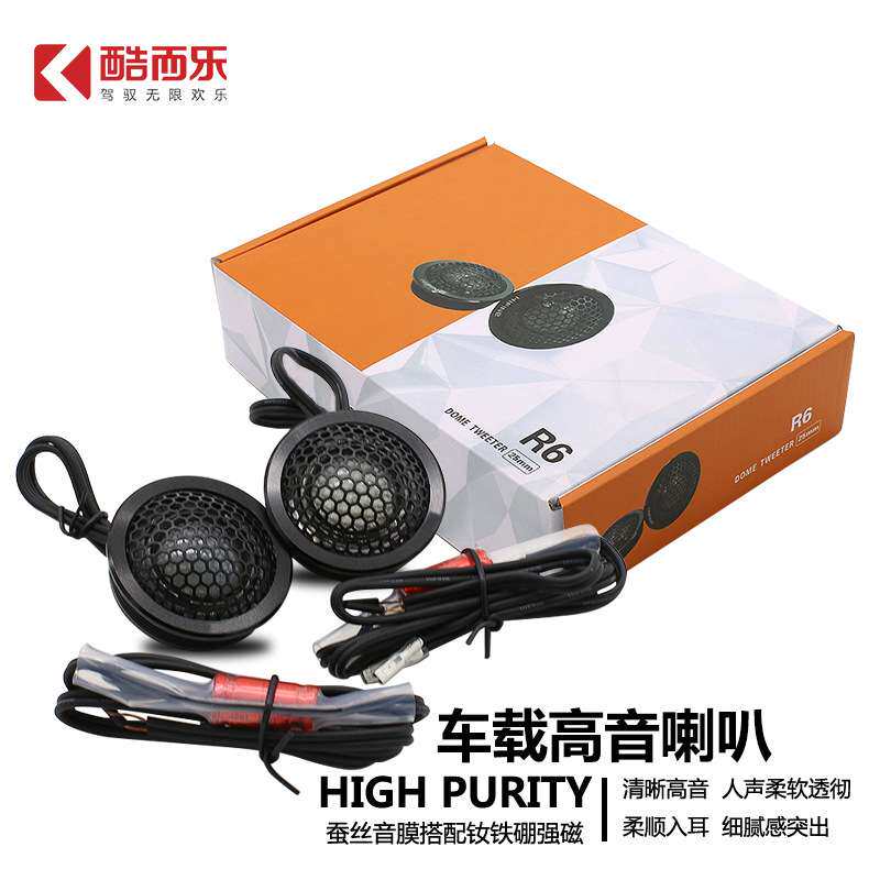 HIFINE汽车高音头高音仔HI-R6车载高音喇叭