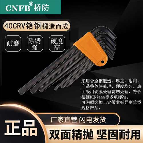 （桥防）天津桥防CNFB除锈40CRV铬钢 钢制7件套内六角扳手T83505